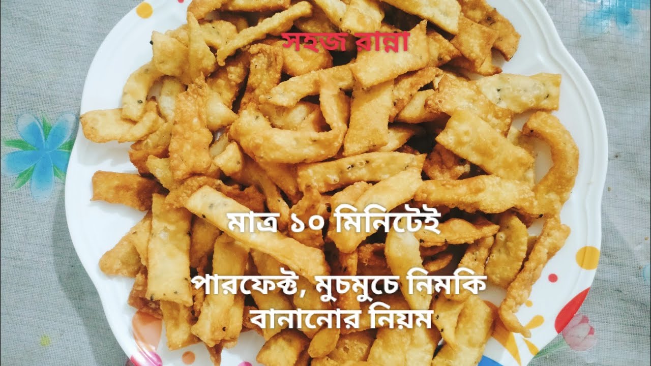 মাত্র দশ মিনিটে পারফেক্ট, মুচমুচে নিমকি ভাজা (nimki recipe)#viralvideo #nimki_recipe 