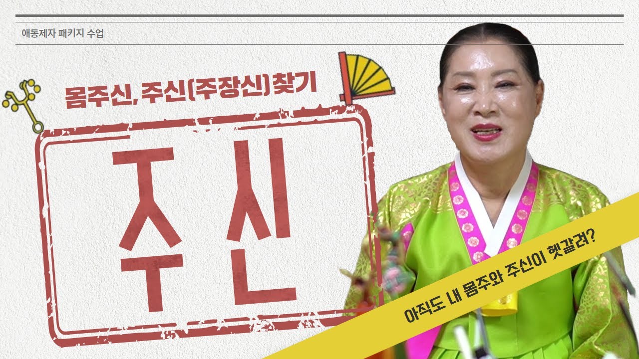 몸주신,주장신 아직도 헷갈린다면 찾는방법 알려 드립니다