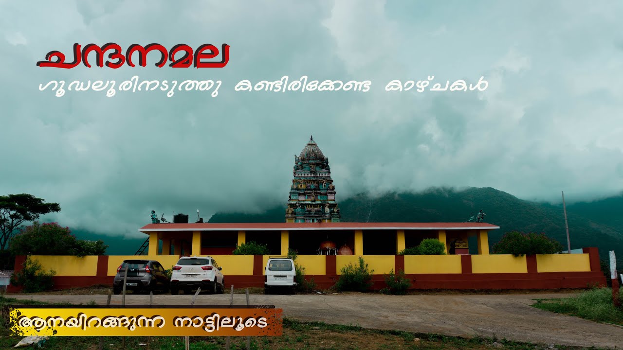 Chandanamala Murugan Temple, Sandanamalai Murugan Kovil, Gudallur, Tamilnadu. op places near Gudalur
