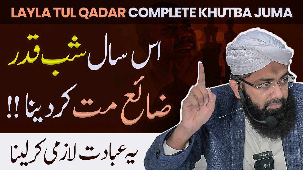 Laylatul Qadr — One Night That Can Change Your Destiny | Soban Attari Juma Bayan | Friday Khutbah