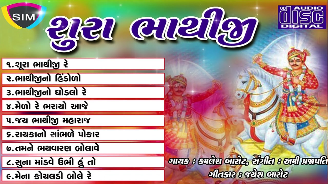 Nonstop Gujarati Prachin Bhajano | Sura Bhathiji Re ~ Kamlesh Barot |