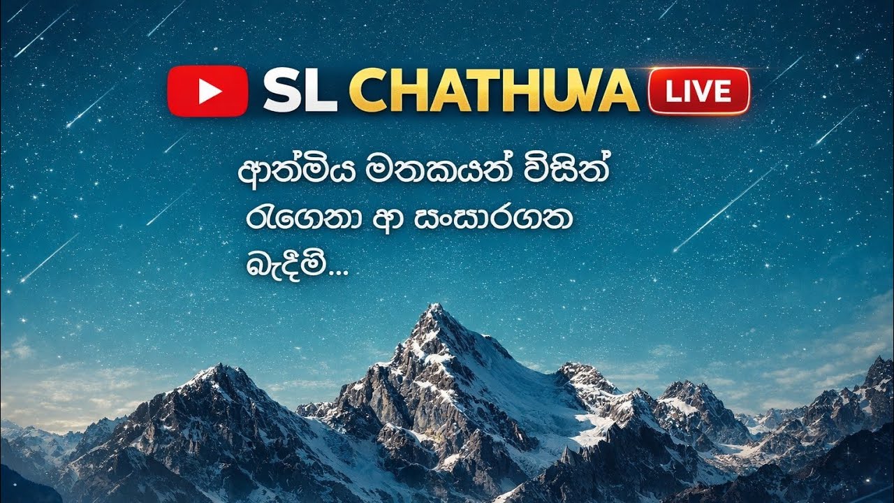 SL Chthuwa is live