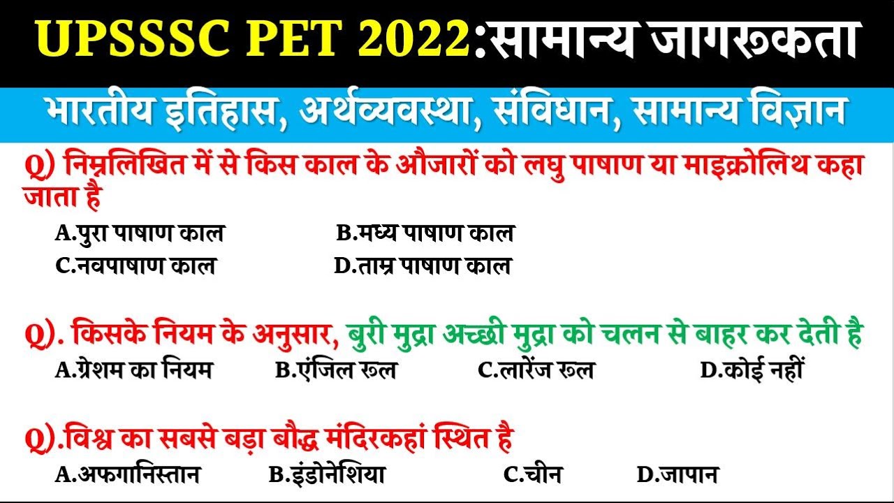 Daily Dose UPSSSC PET 2022 MOCK TEST Model paper for GS useful VDO BEO UPSI All Exams