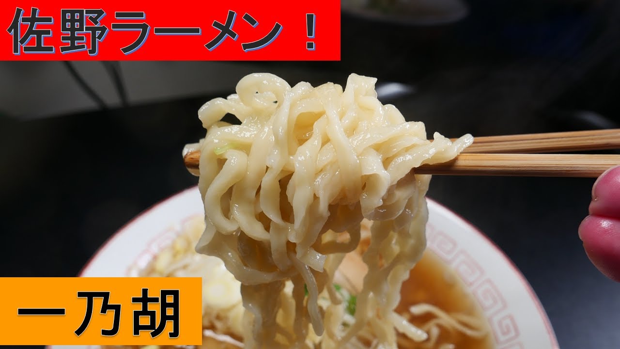無垢百参十伍杯目『人生弐杯目の佐野ラーメン』