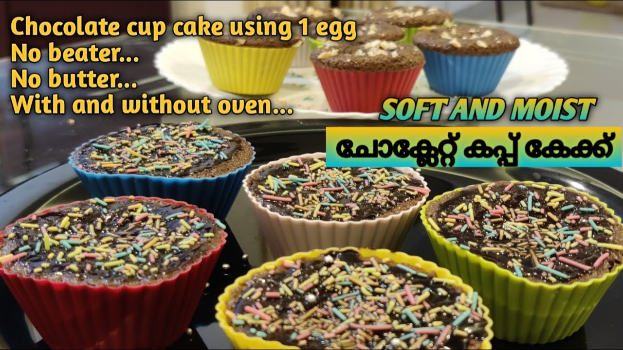 മിക്സി ഉപയോഗിച്ച് എളുപ്പത്തിൽ ഒരു ചോക്ലേറ്റ് കപ്പ് കേക്ക് ||CHOCOLATE CUP CAKE Recipe with ONE EGG