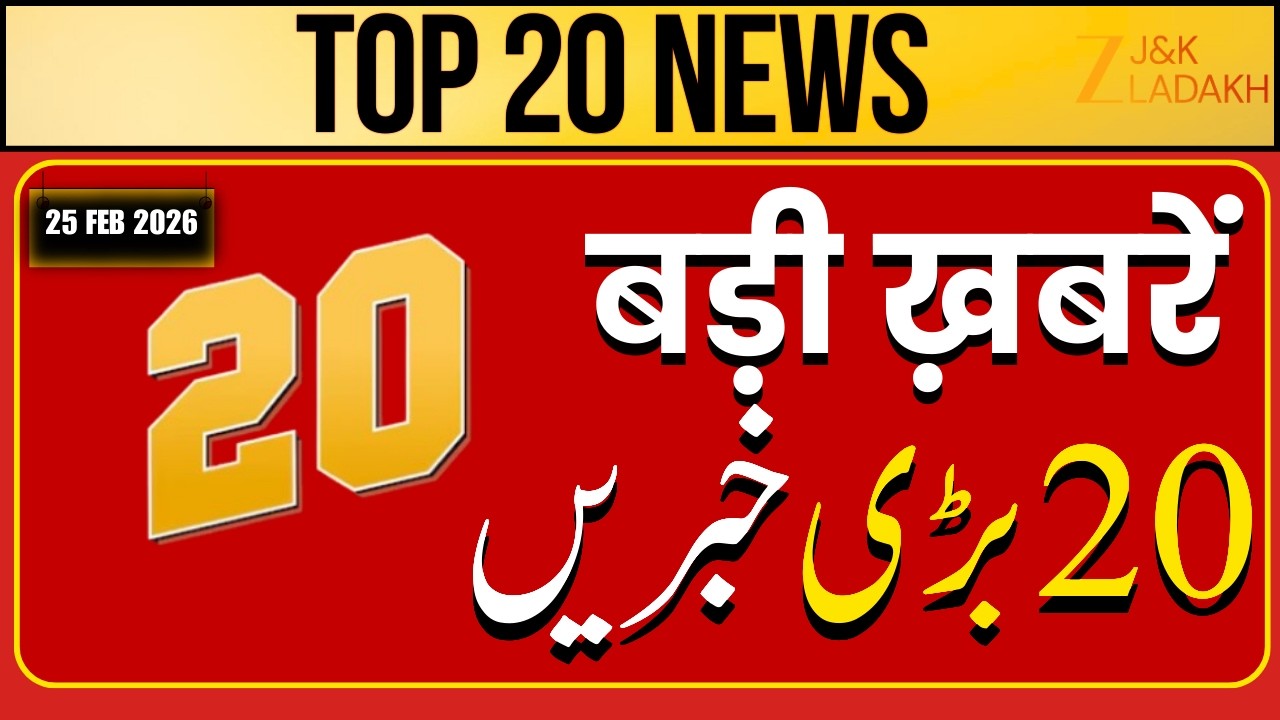 Top 20 Big News : ACB Raids Deputy CM's Brother| JK News Today |JK Ramadan 2025 Special JK Politics