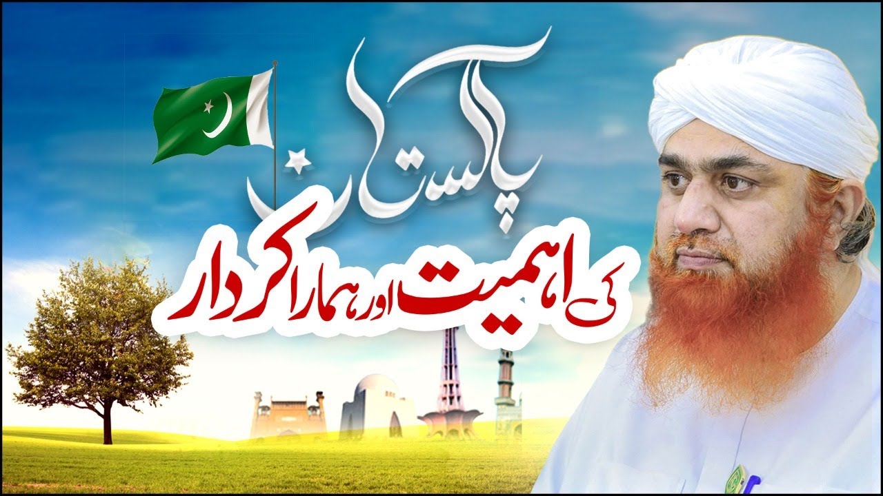 14 August 2022 | Independence Special Bayan by Haji Imran Attari | Azadi Manane Ka Sahi Tarika