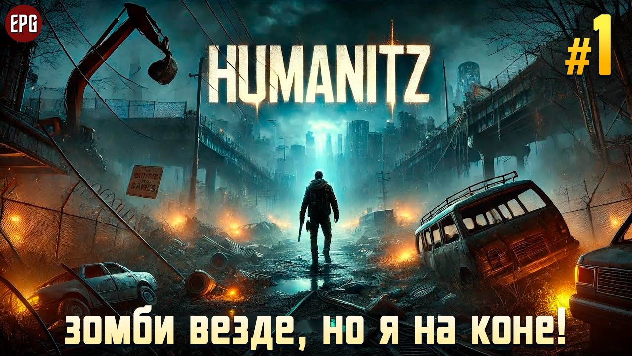 HumanitZ - Зомби везде, но я на коне! - Прохождение #1 (стрим)