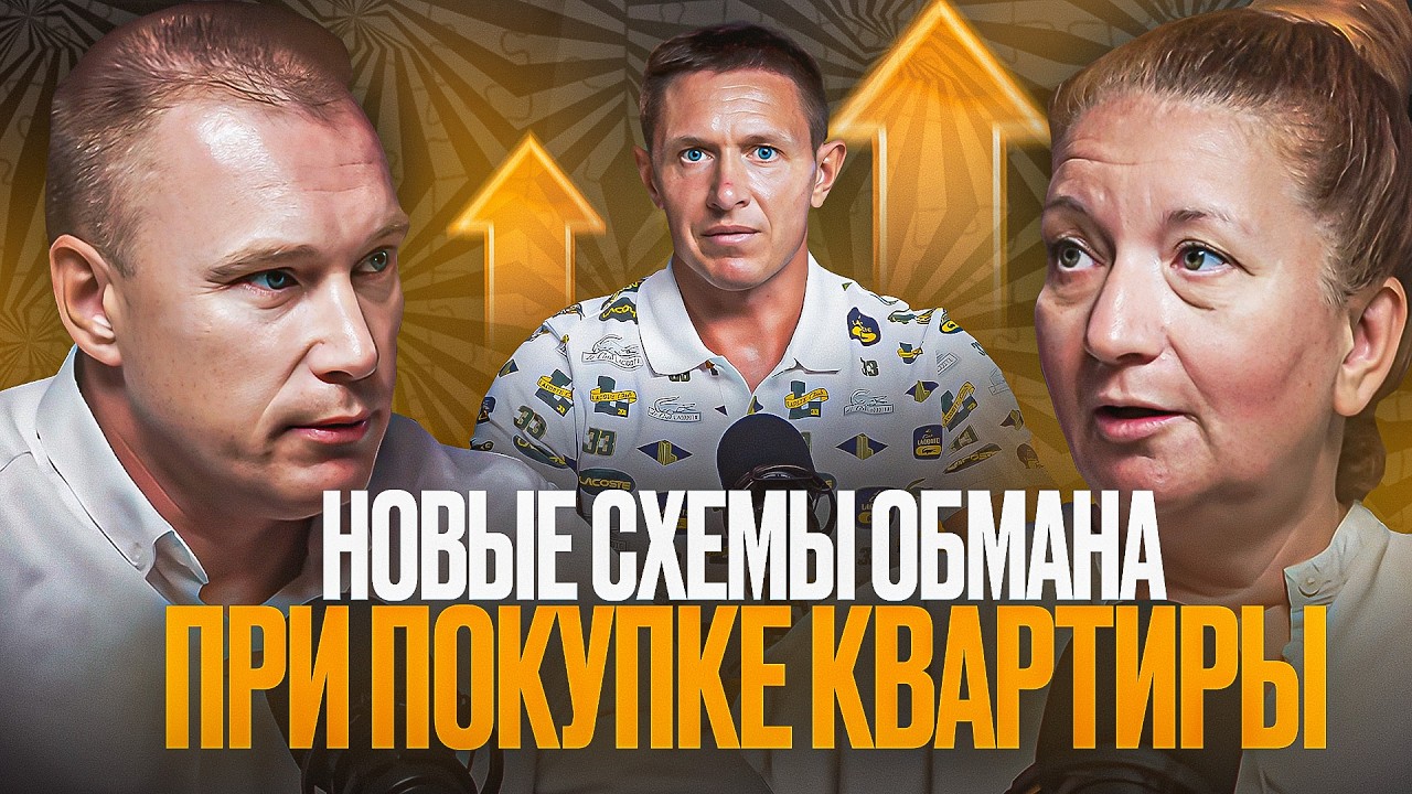 новые СХЕМЫ ОБМАНА при ПОКУПКЕ КВАРТИРЫ #элитнаянедвижимость #купитьквартиру #виднаморе