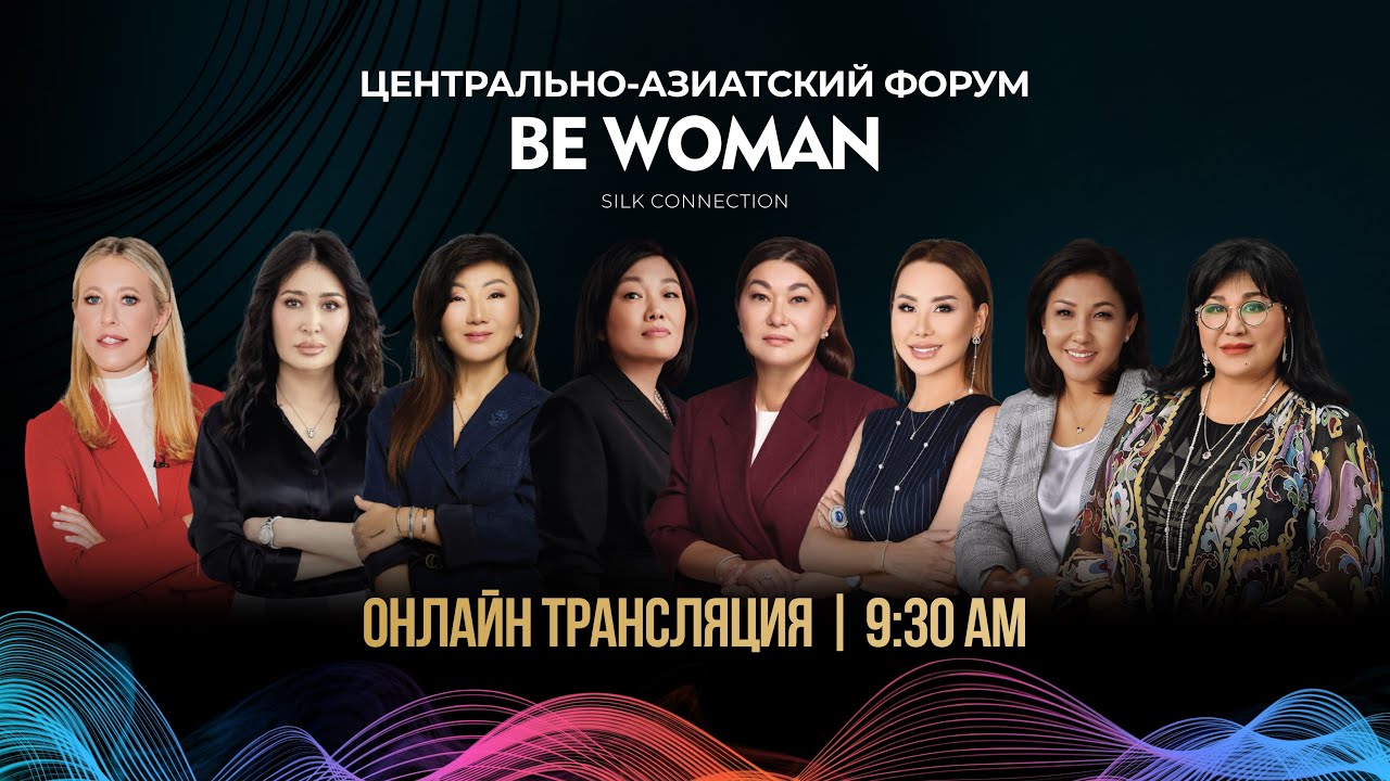 Центрально - Азиатский форум Be woman 2024 | сцена 