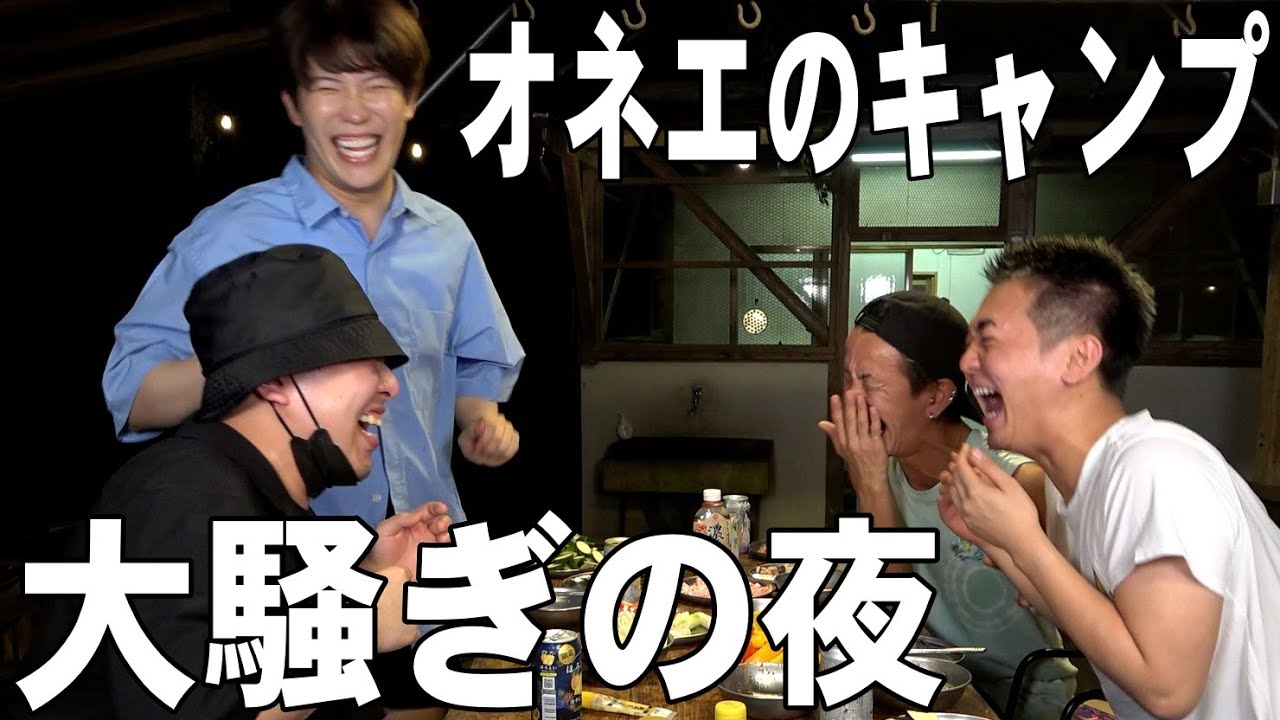 オネエだらけのキャンプは夜が本番よ！！！！