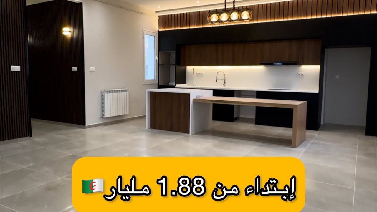 شقتين للبيع في إقامة شيراز La vigie 2 بوزريعة📍🇩🇿  قم صاحب الترقية العقارية +213 6 61979101