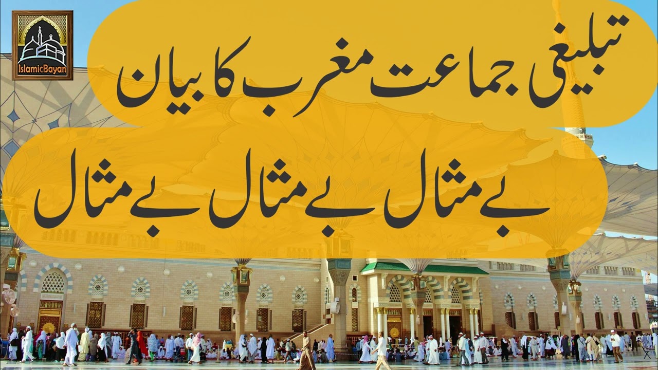 Magrib ka bayan by Tablighi Jamat MP3| Islamic bayan
