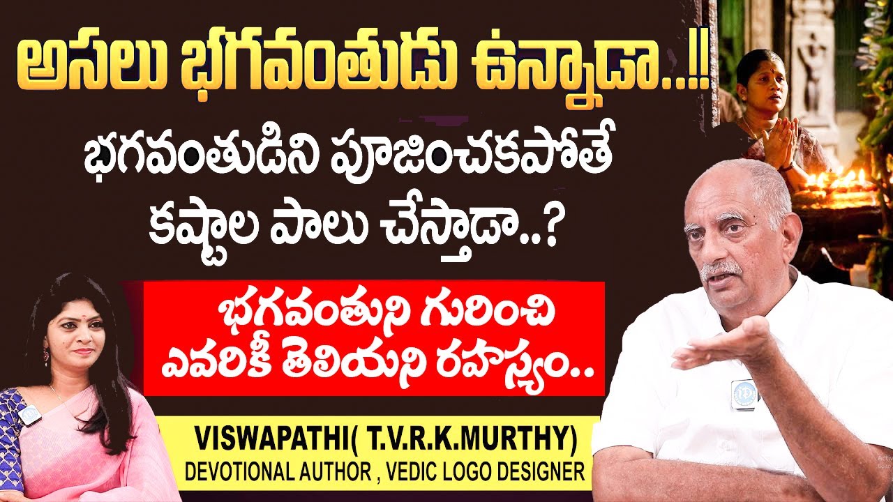 Devotional Speaker Viswapathi TVRK Murthy Exclusive Full Interview || #TVRKMURTHY || iDream Today