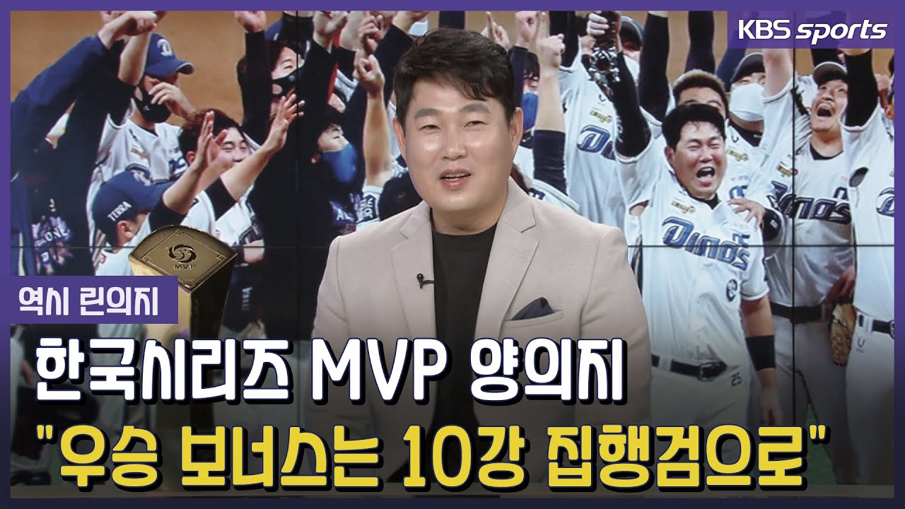 오늘 KBS 9시 스포츠뉴스 출연하는 양의지 미리보기!