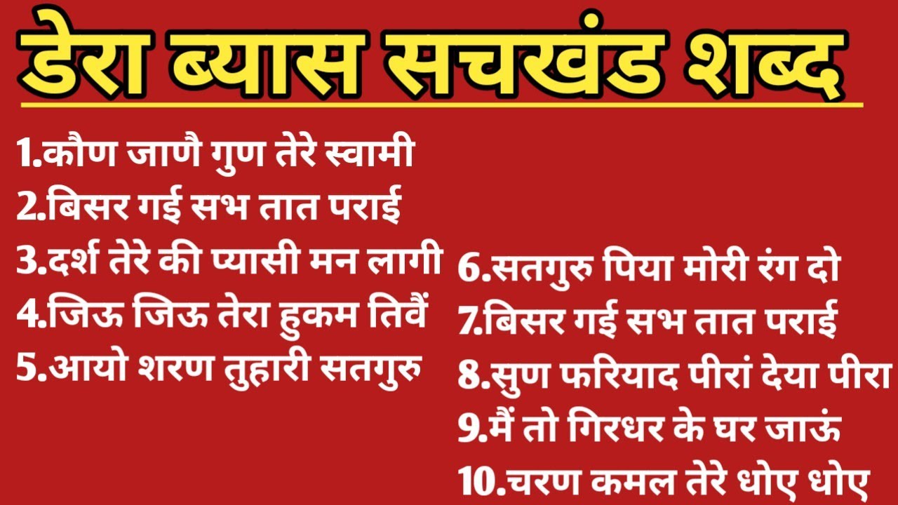 Radha Soami Shabd l Anhad Shabad l kon jane gun tere soami l rssb shabad official l satguru shabad l