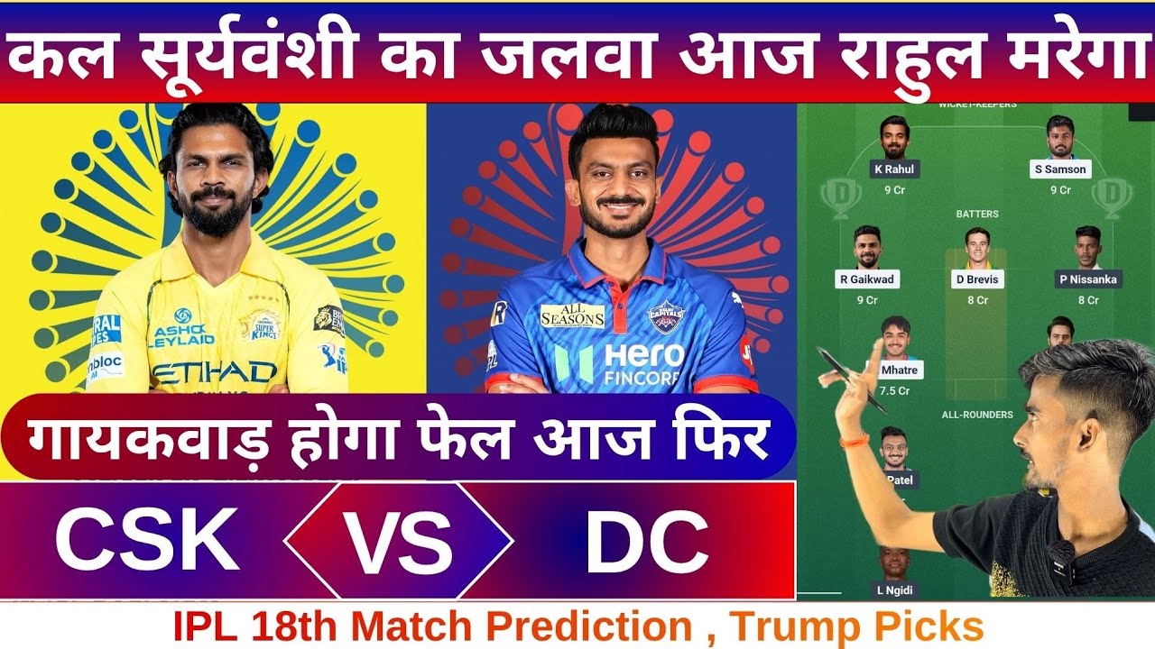 CSK vs DC ipl 18th match dream11 team of today match | CSK vs DC dream11 prediction 2026