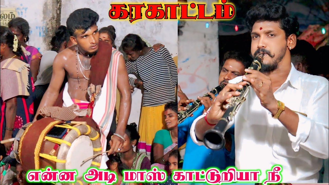 😎 என்ன அடி மாஸ் காட்டுறியா நீ 😎 Parikal Suresh 🌿 New Karakattam