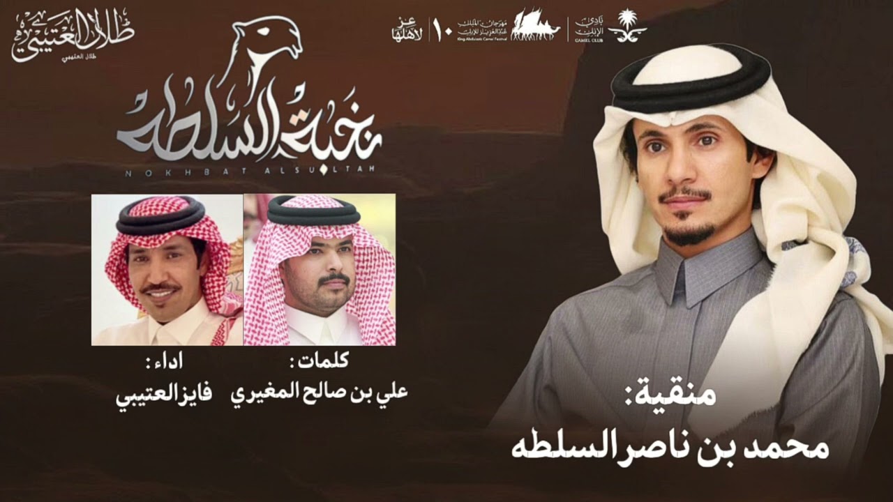منقية السلطة |  علي بن صالح المغيري & فايز العتيبي | حصرياً 