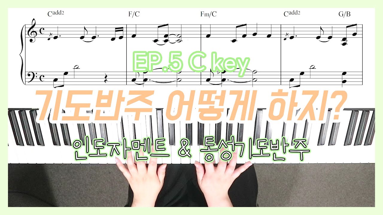 [기도반주] 인도자멘트 & 통성기도 반주 EP.5 Ckey - YS MUSIC