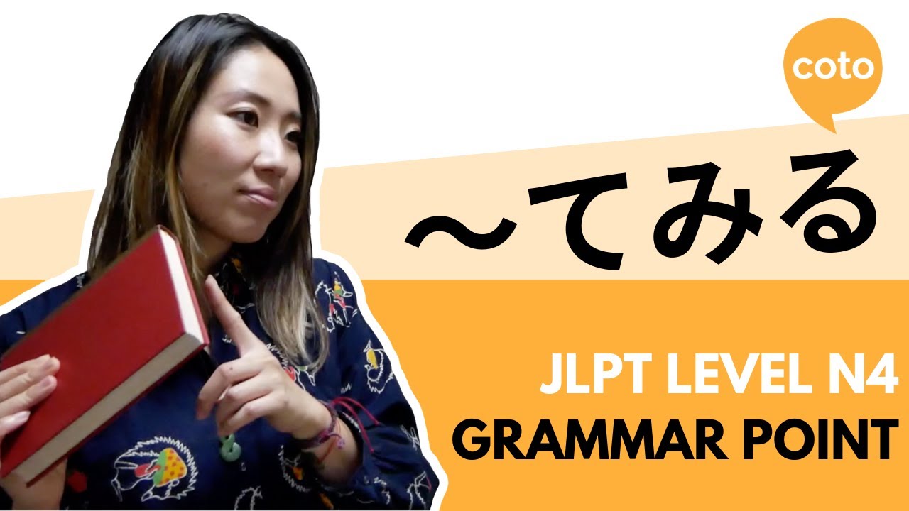 JLPT N4 Grammar: 〜てみる (~te miru): How to say 