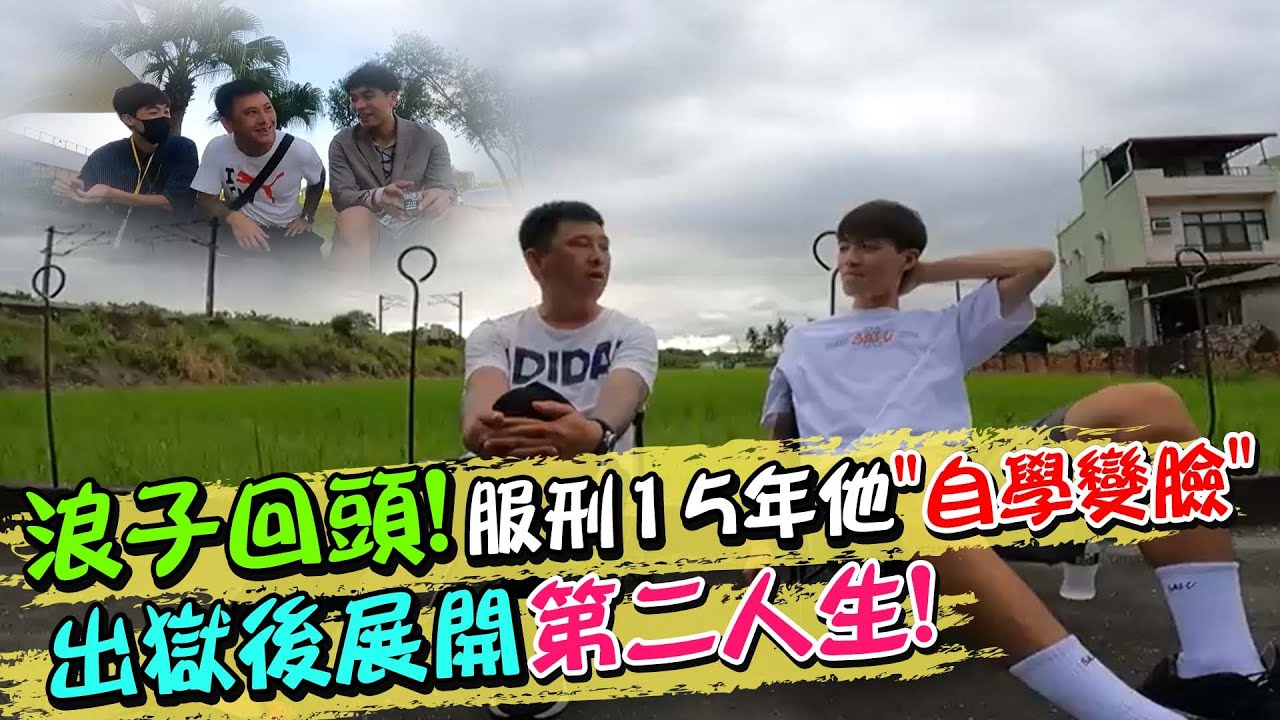 浪子回頭！和