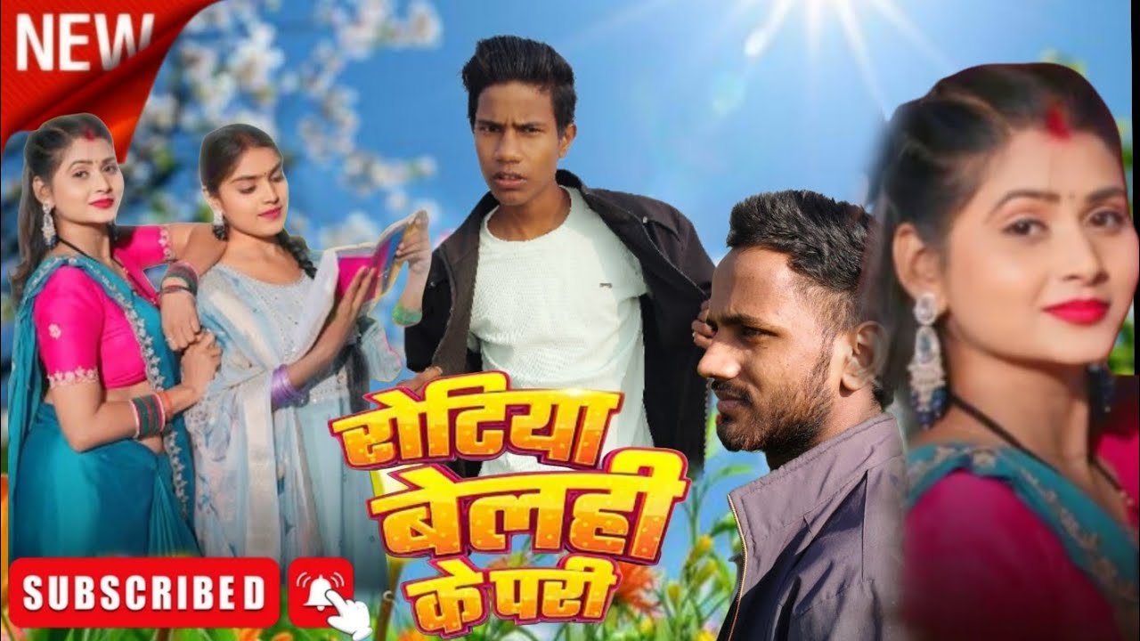 Rotiya Belahi Ke Pari | रोटिया बेलाही के परी | Srishti Bharti | New Bhojpuri Song 2026 | DanceVideo