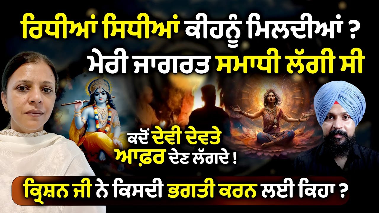 Shri Krishna Ji ਨੇ ਕਿਸਦੀ ਭਗਤੀ ਕਰਨ ਲਈ ਕਿਹਾ ? Sumandeep Kaur ! Adab Maan | 1 TV Channel
