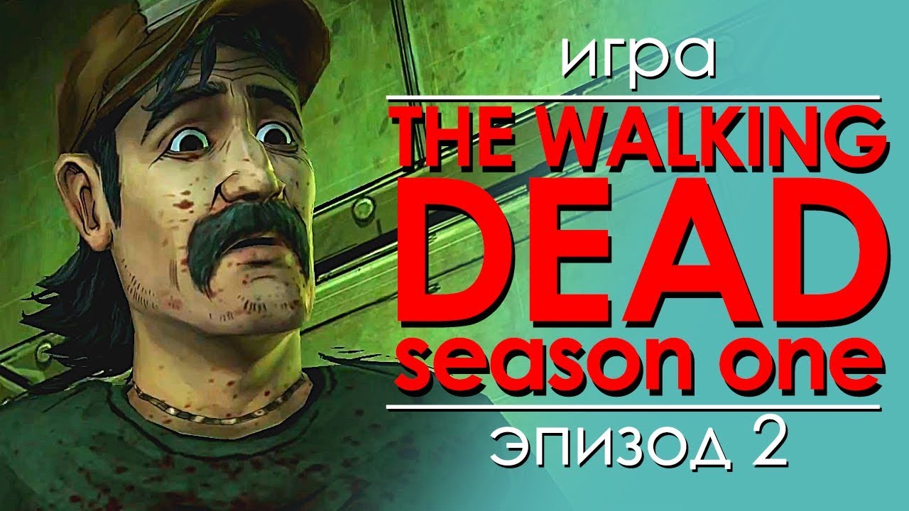 Байка по игре The Walking Dead: Season One / Эпизод 2: Жажда помощи