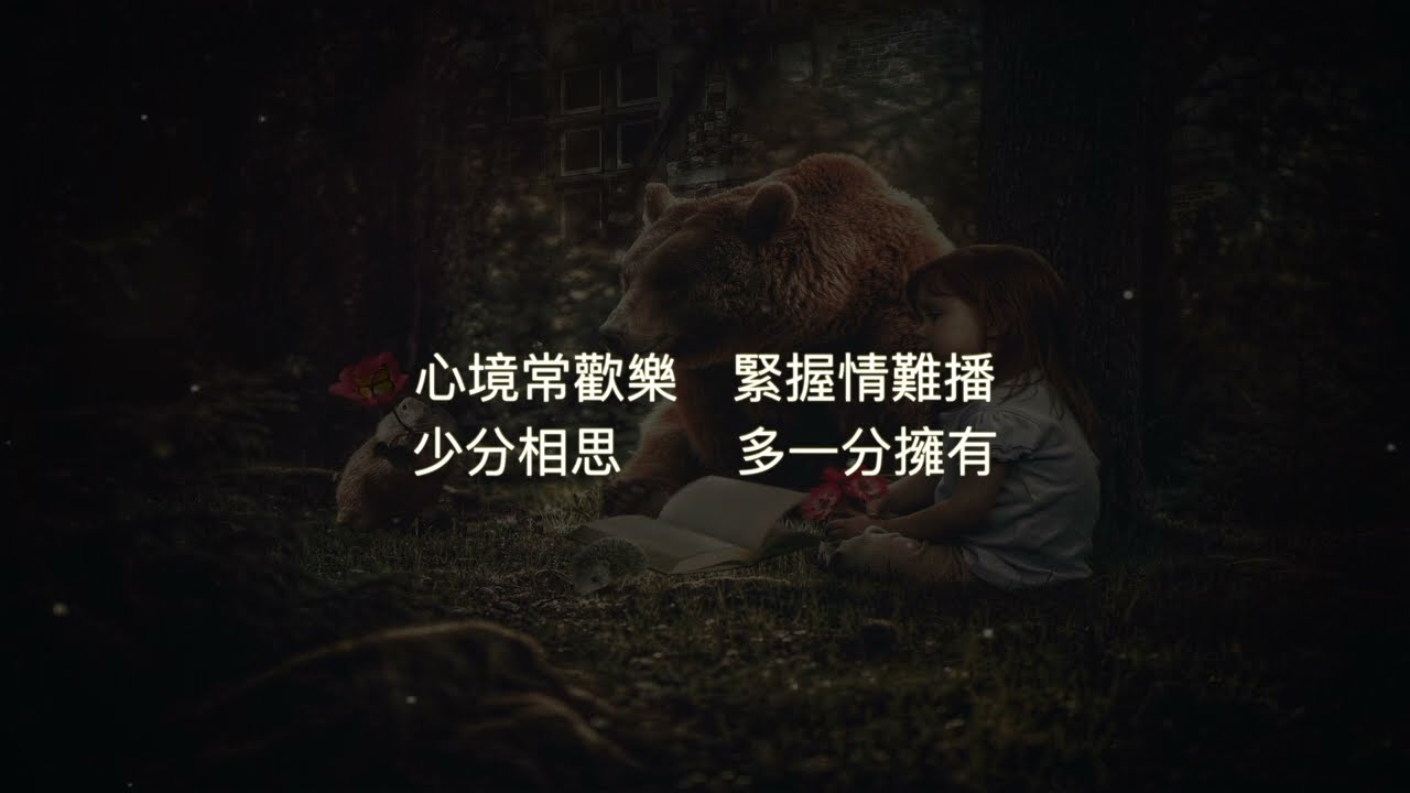 情緣 黃思婷【動態歌詞】