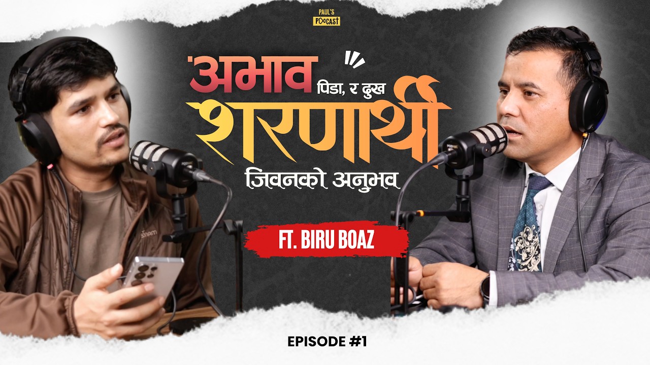भुटानबाट निर्वासन? | A Struggling Life in Nepal? | दुःखको बाटो हुँदै USA सम्म? | Biru Boaz Gazmer