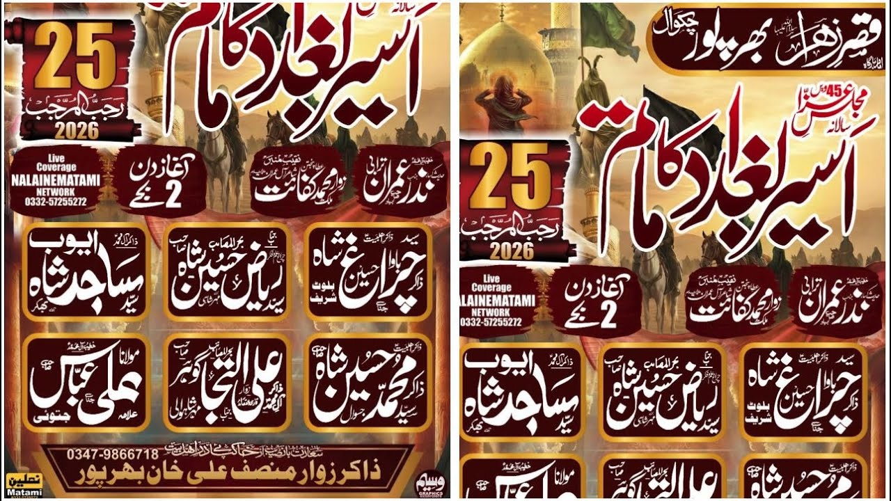 🔴 Live Majlis-e-Aza | 25 Rajab 2026 | Bharpur | Shahadat Imam Musa Kazim (A.S.)