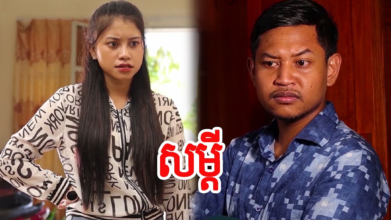 សម្តី
