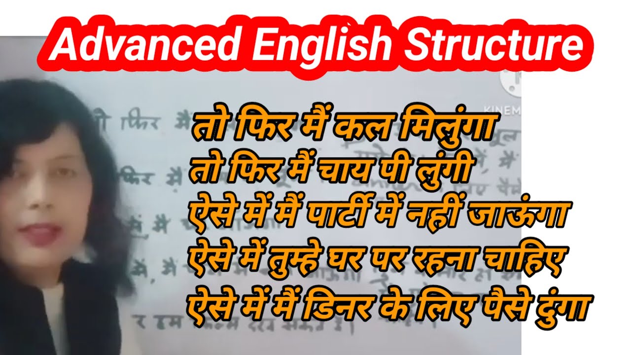 तो फिर with examples Advanced English Structure #spokenenglishclass
