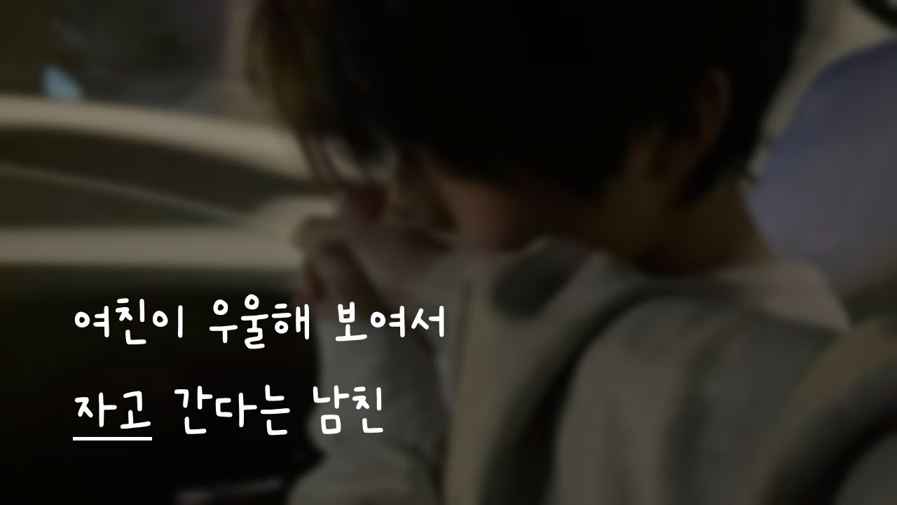 여친이 우울해 보여서 자고 간다는 남친ㅣ남자ASMRㅣboyfriend role play ASMRㅣ오디오 드라마ㅣ