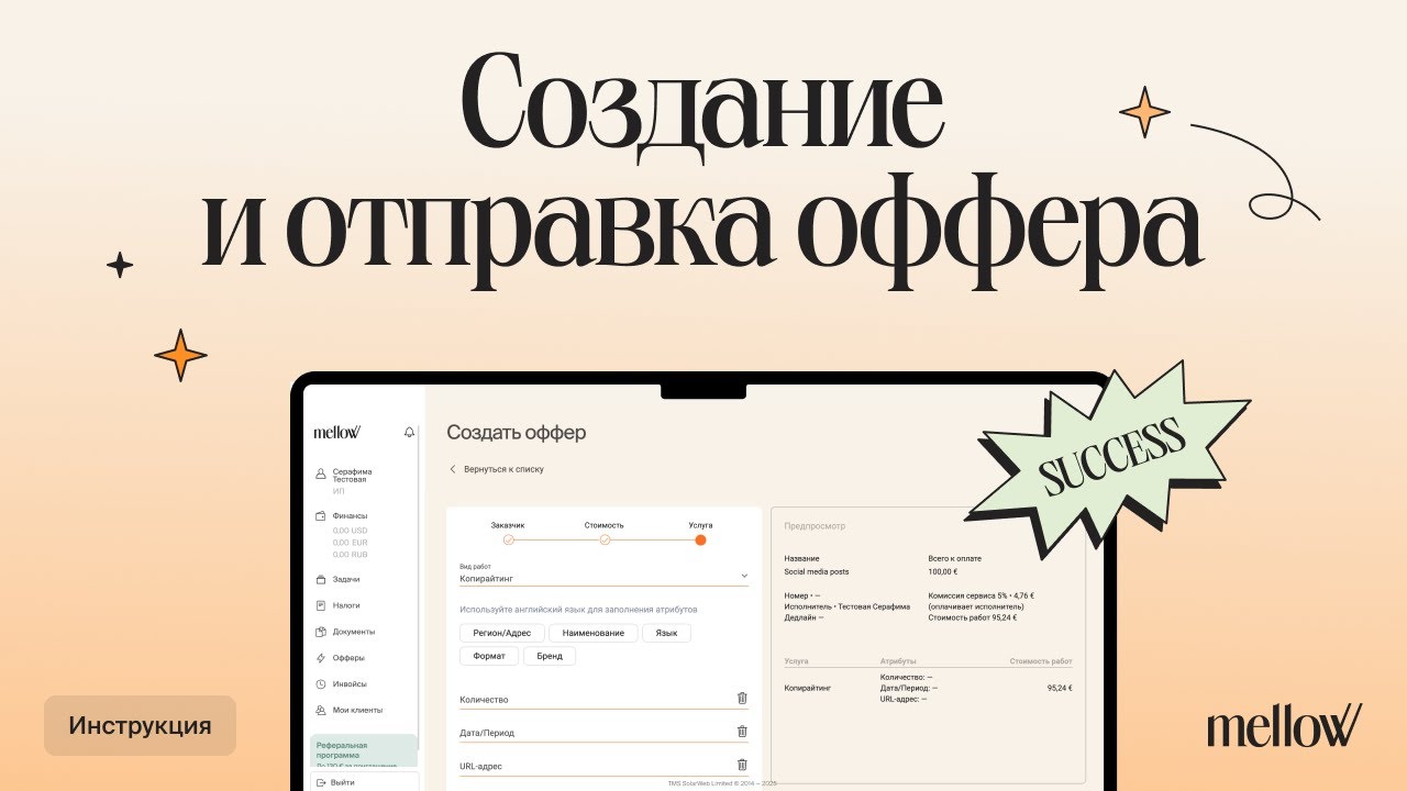Как создать оффер в Mellow