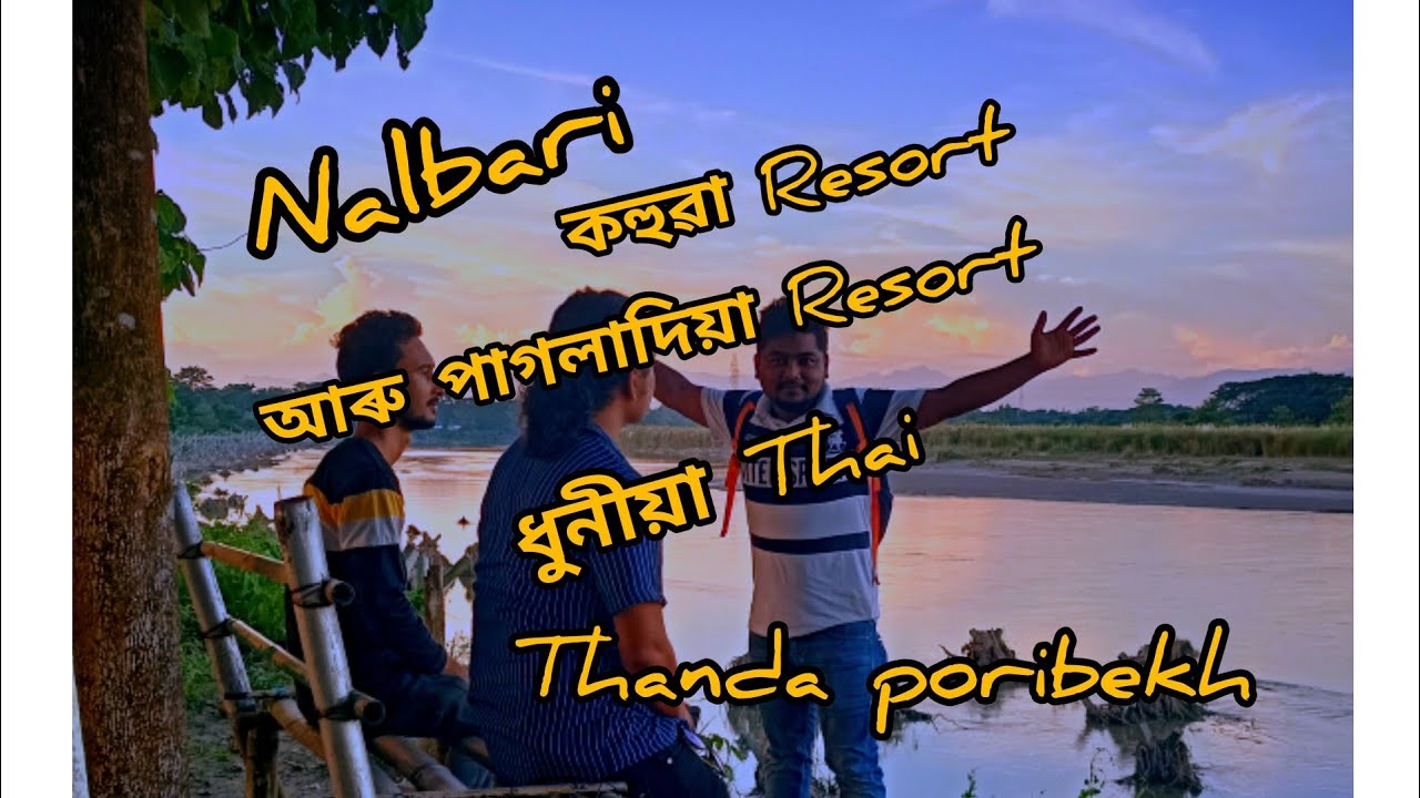 Exploring the raw beauty of kohua and pagladia resort || Nalbari Assam || The HV Vlogs ||