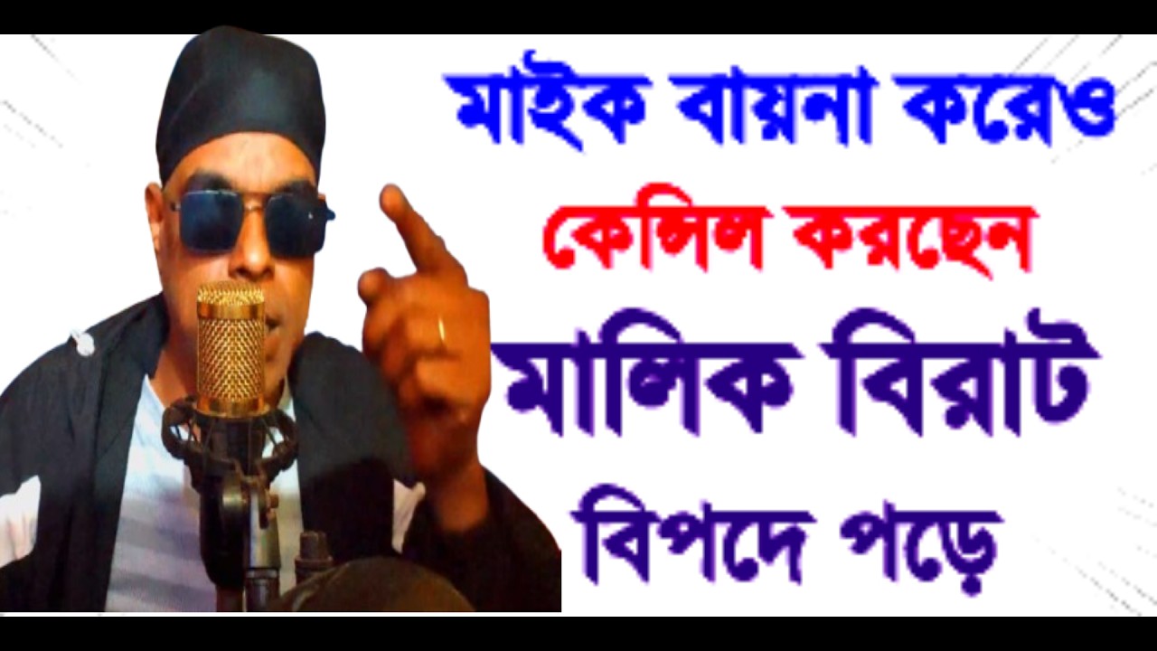 মাইক ভাড়া করে দুদিন আগে কেন্সিল কেনো উপায় কি khabir star 7001990331