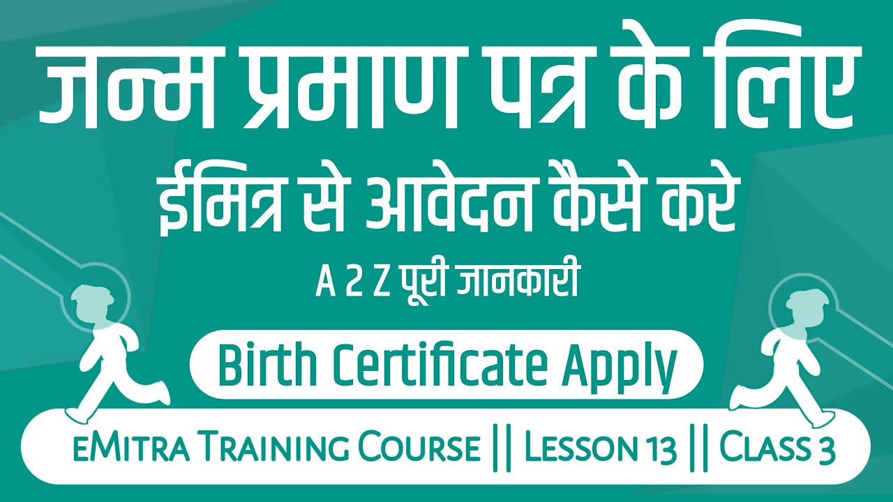 Apply Birth Certificate Online  - ईमित्र से जन्म प्रमाण पत्र के लिए आवेदन कैसे करे | Birth 2021