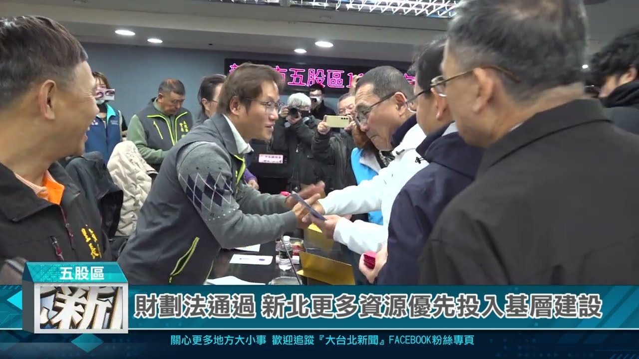 1150202財劃法通過 新北更多資源優先投入基層建設