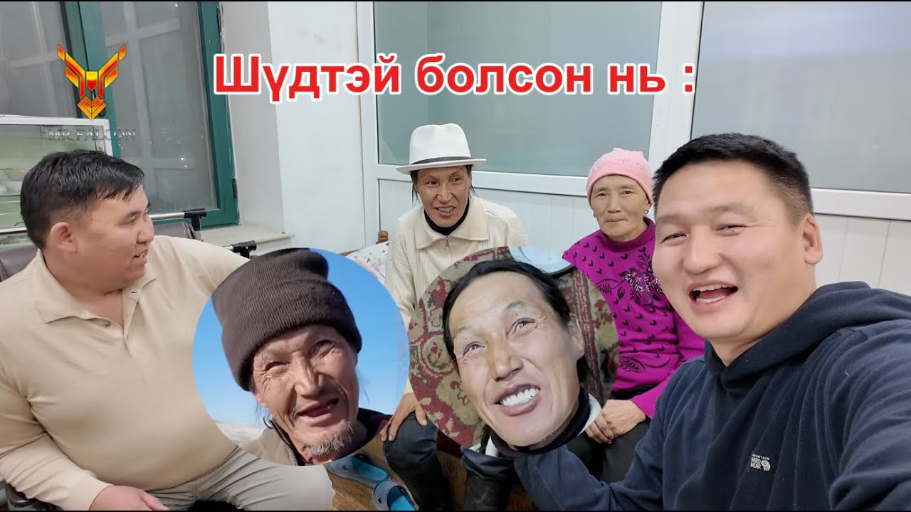 Пээш ( OH My GOD ) Хамгийн багадаа 20 насаар залуу болоод л явчихлаа шүү дээ. Ямар ондоо болчихвоо.