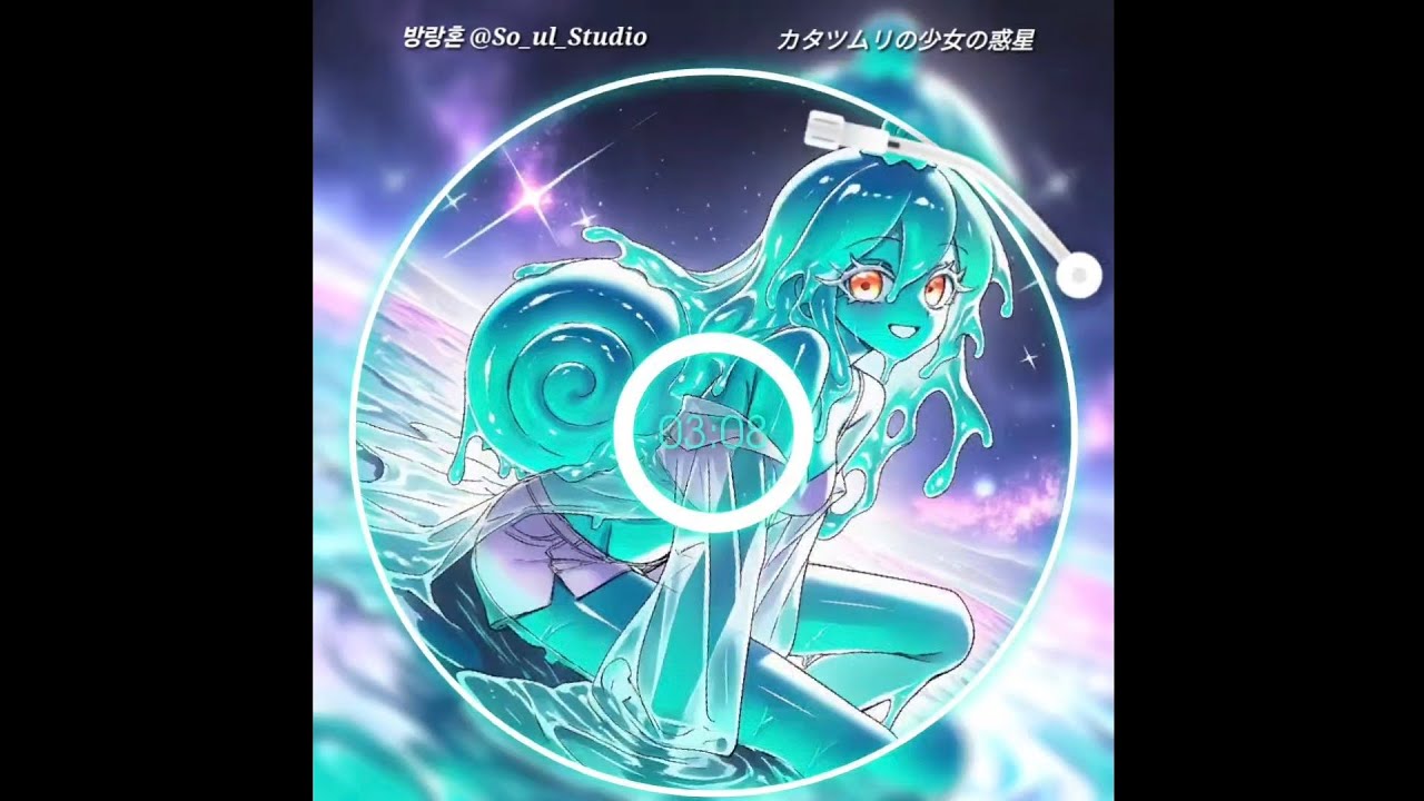 カタツムリの少女の惑星 | 방랑혼 @So_ul_Studio