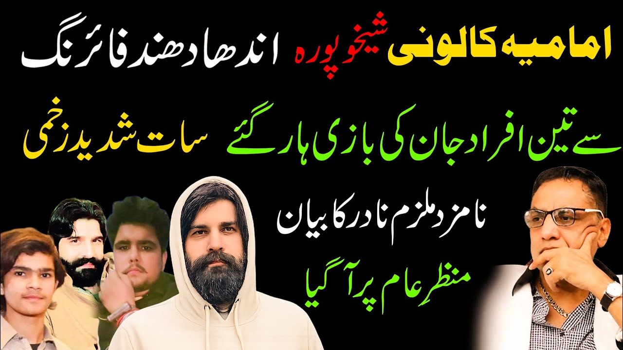 Imamia Colony andha dhund fi*ring. Namzad mulzim ka bayan manzar e aam per aa gya.