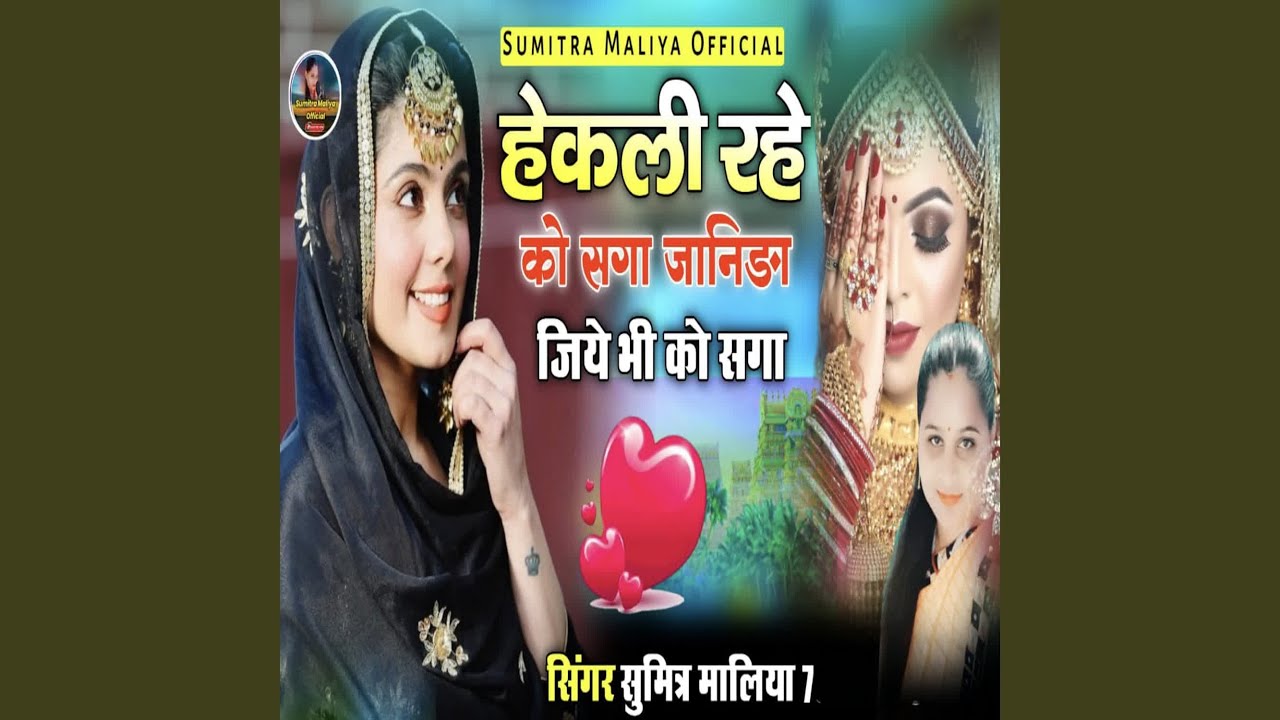 Hekali Rahe Ko Saga Janida Jiye Bhi Ko Saga
