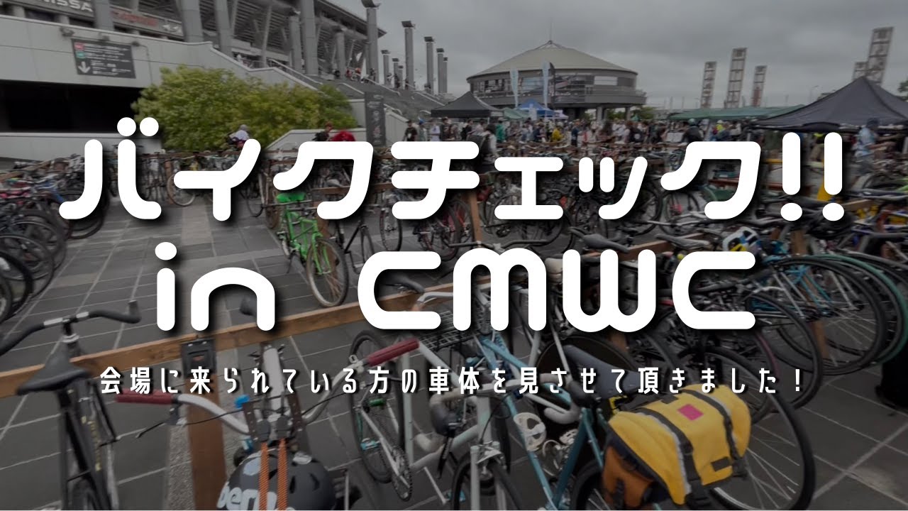 CMWC会場でバイクチェック!! & チームLOOK優勝インタビュー!