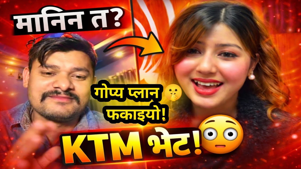गोप्य प्लान 🤫 KTM मा भेट्ने… फकाइयो! 😱@Atozlive-f5f 