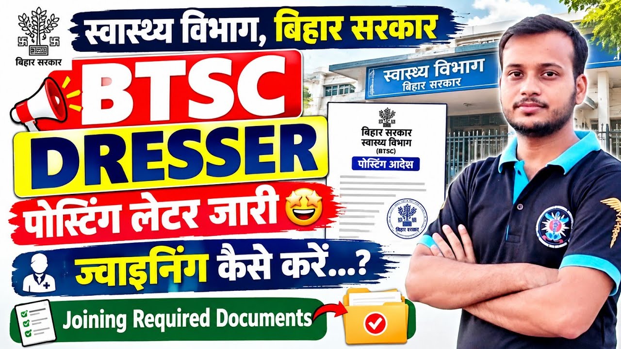 BTSC Dresser Posting Order Released 🤩 Joining Process 🔥 When and How to Join 🔥 Required Documents