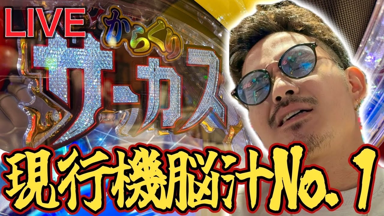 【eからくりサーカス2】MQリゾート藤沢店