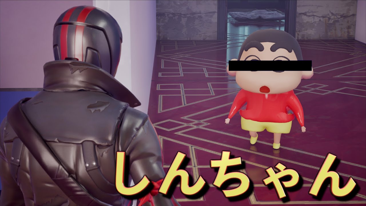 超有名の「しんちゃん」がフォートナイトにやってきた！【FORTNITE/フォートナイト】