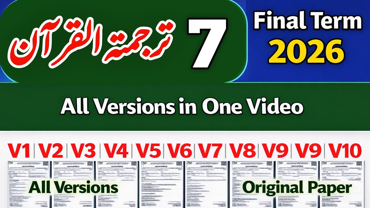 Class 7 Tarjuma Quran Guess Paper Annual Term School Based Assessment 2026 | SBA 3rdTerm paper 7 